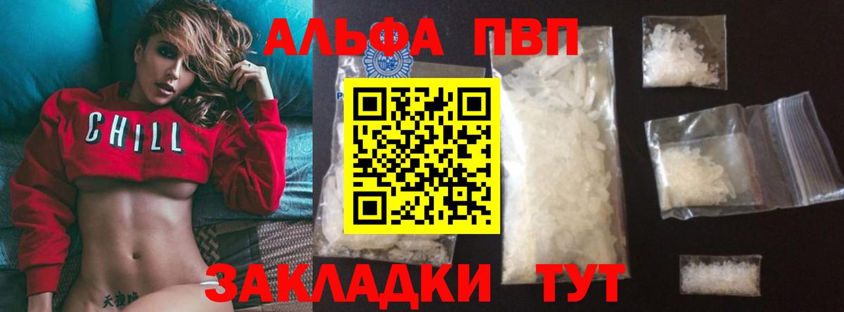 Кизляр  Альфа ПВП Crystall  Вход с VPN  Alpha-PVP  A-PVP Crystall 