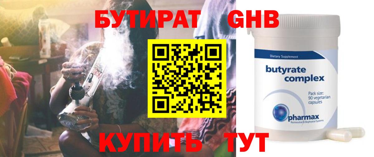 Бутират жидкий экстази Кизляр