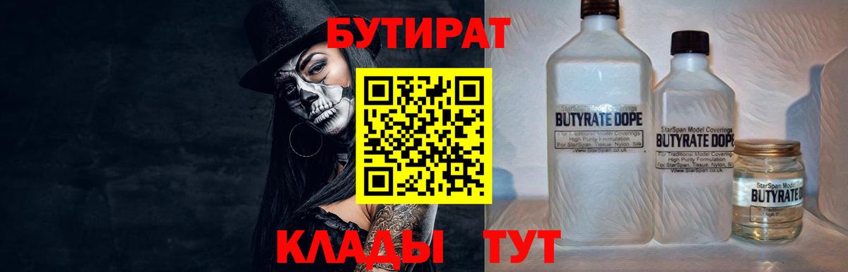 Бутират вода  Вход с VPN  Кизляр 