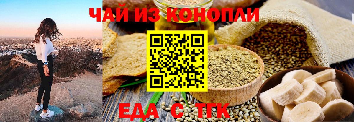 Еда ТГК конопля Кизляр