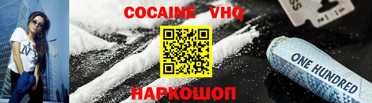 Кизляр  КОКАИН VHQ  КОКАИН 99%  Вход с VPN 