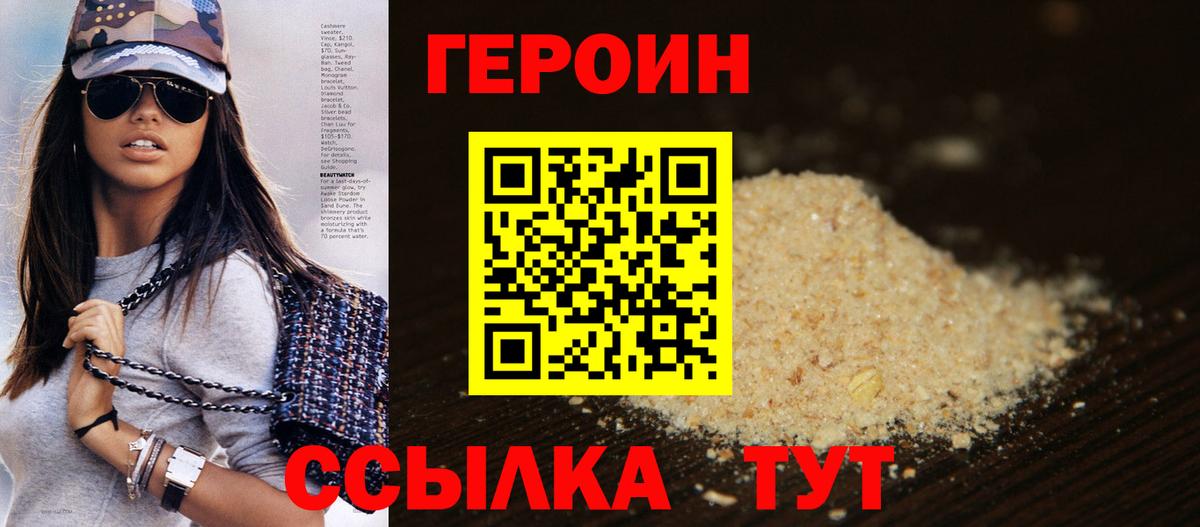 ГЕРОИН Heroin Кизляр